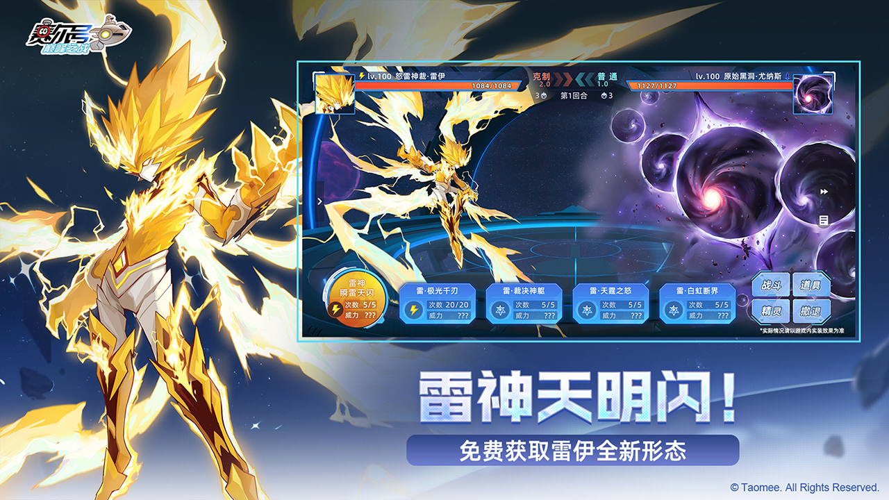 赛尔号巅峰之战截图4
