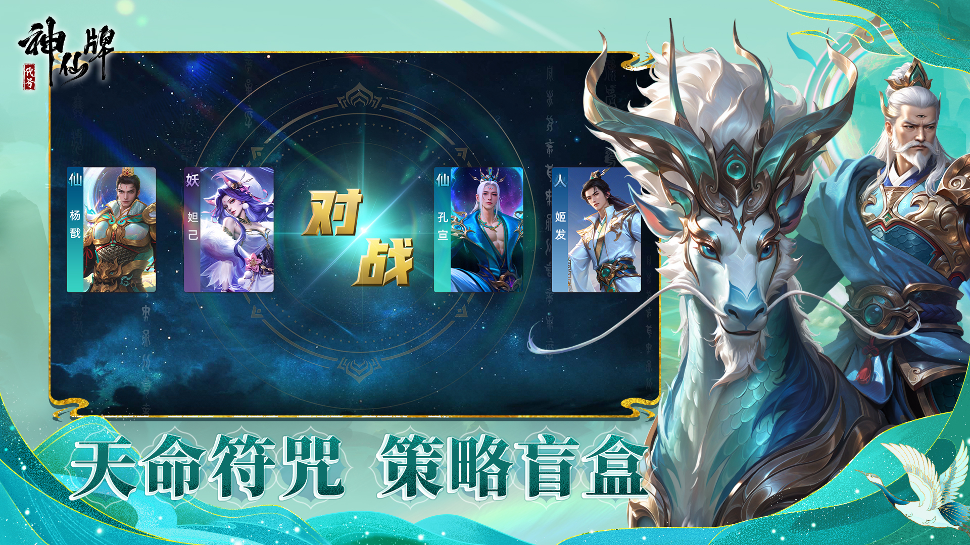 代号：神仙牌截图2
