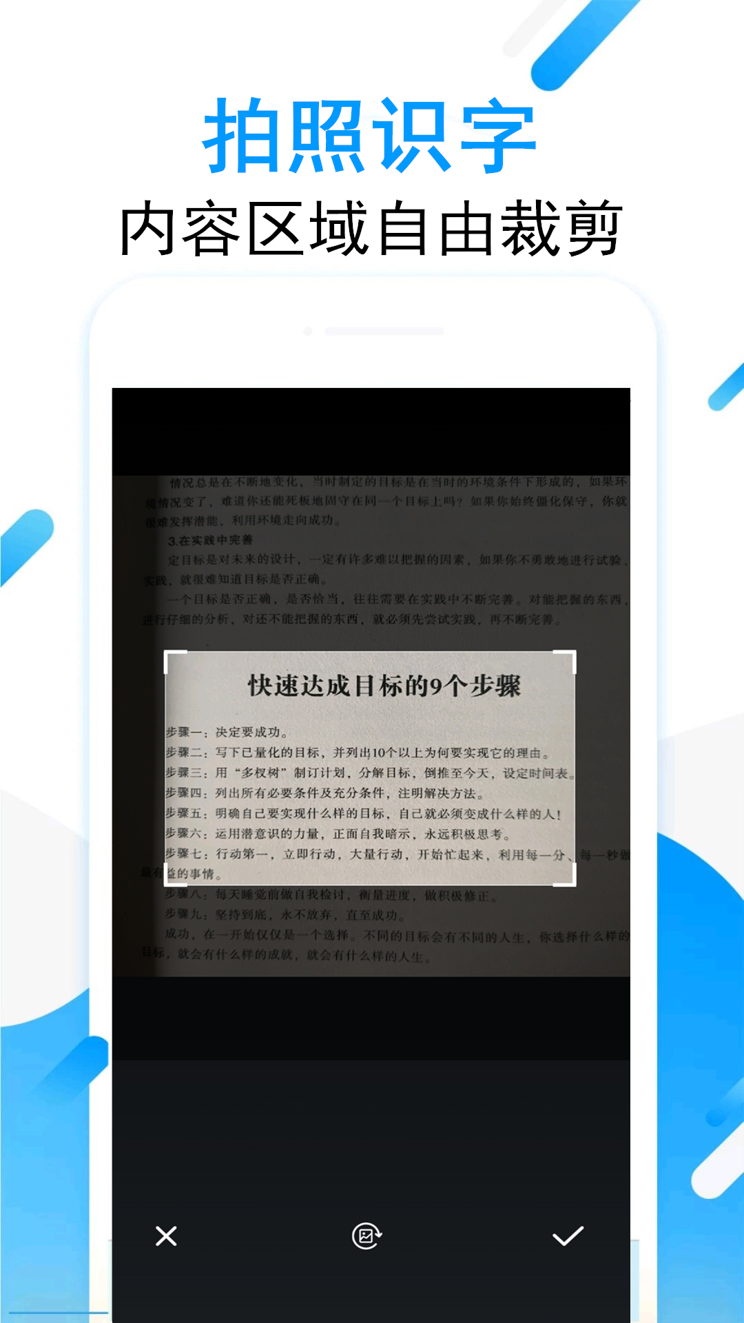 拍图取字截图3