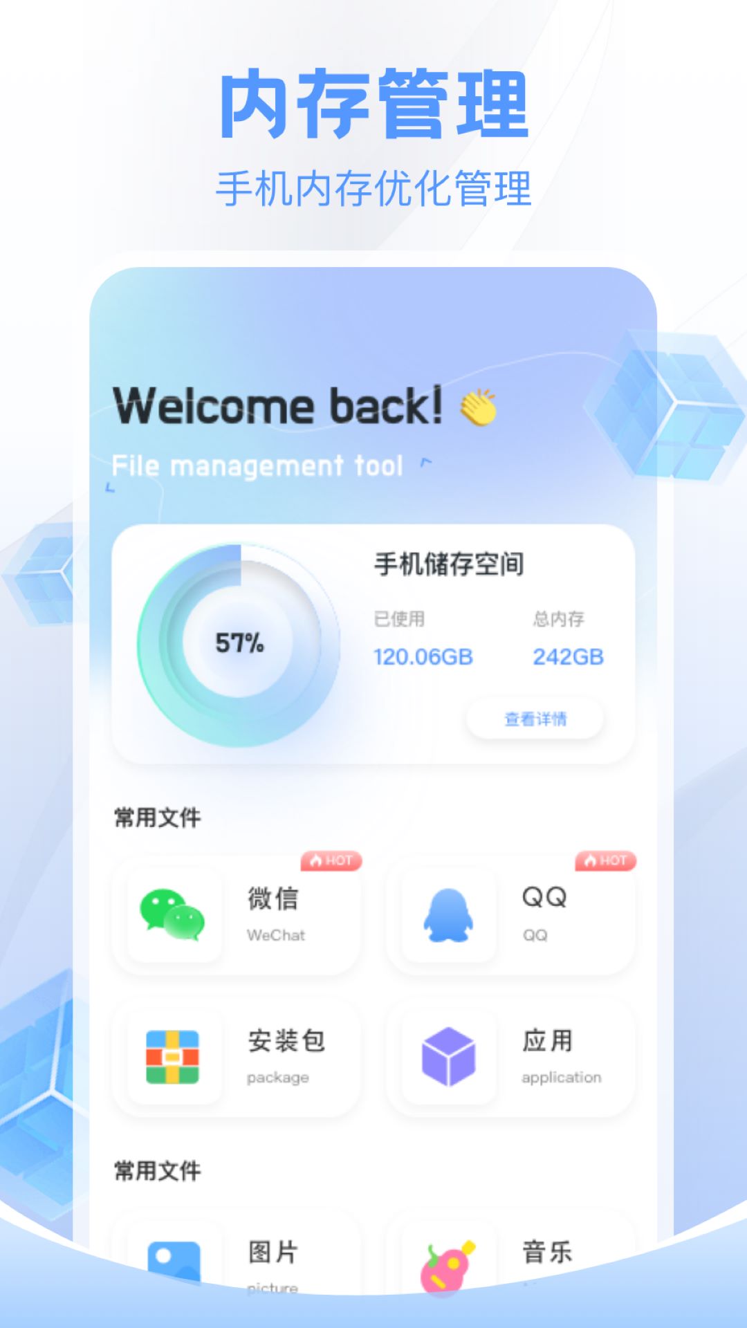 DS文件管理截图1