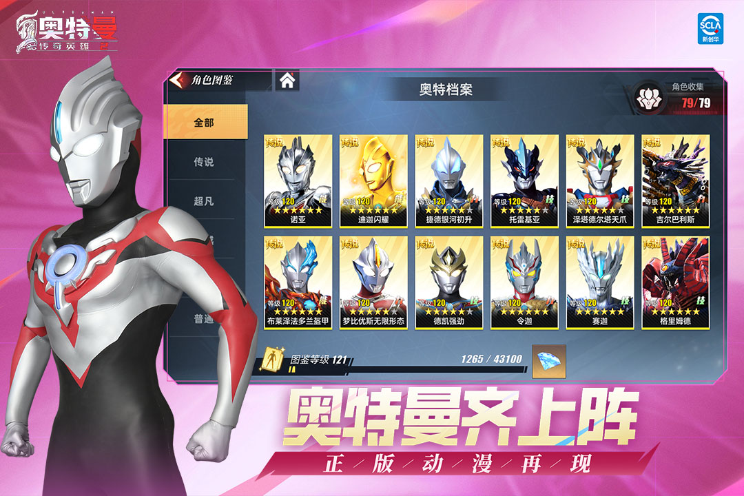 奥特曼传奇英雄2截图3