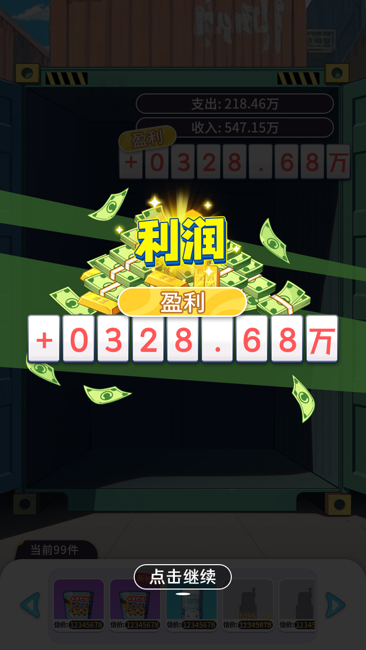 集装箱模拟器截图3
