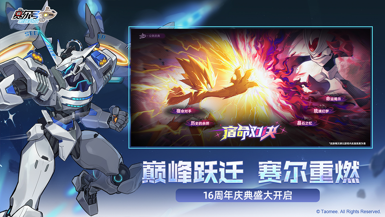 赛尔号巅峰之战截图2