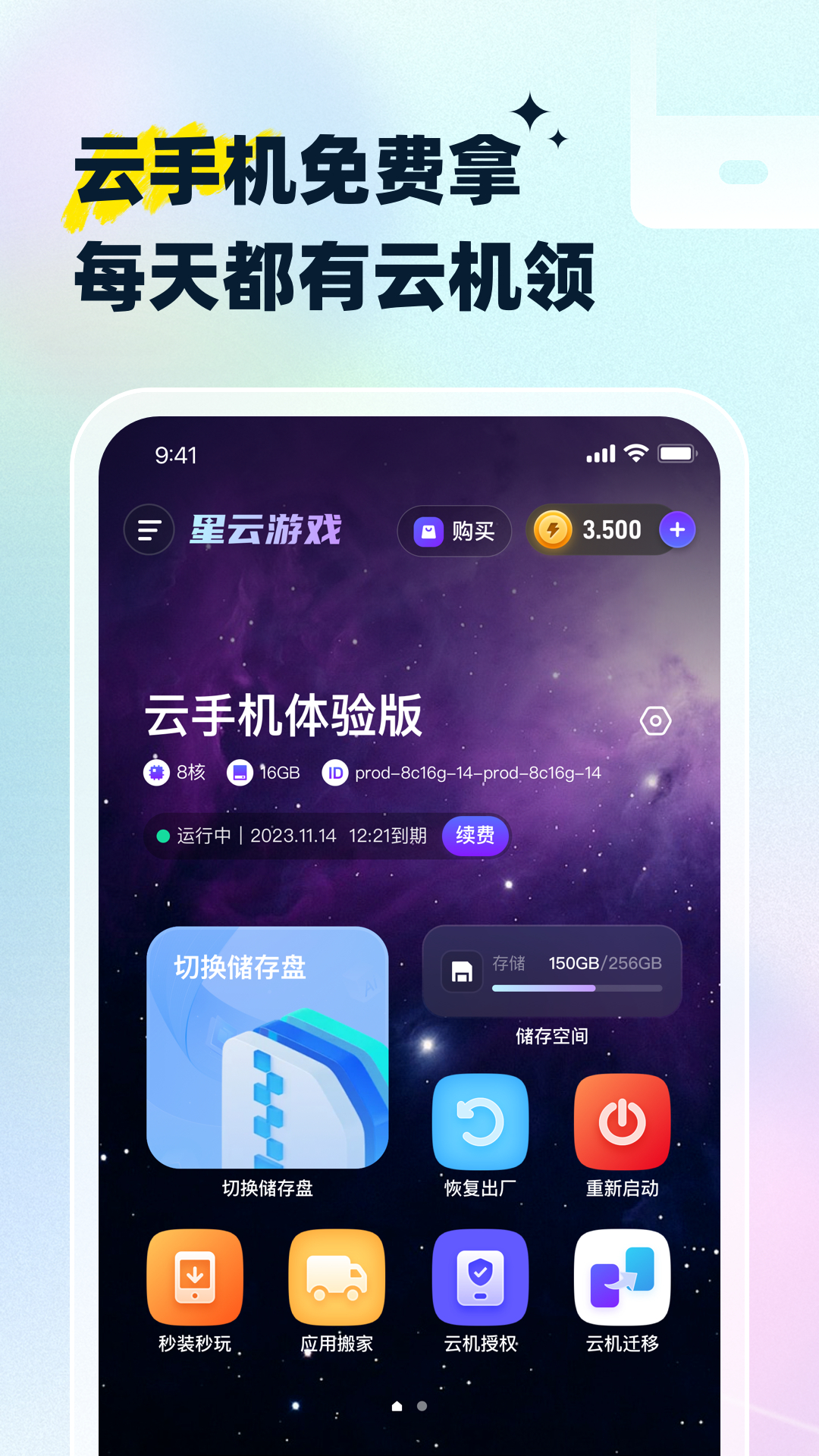 星云游戏截图1