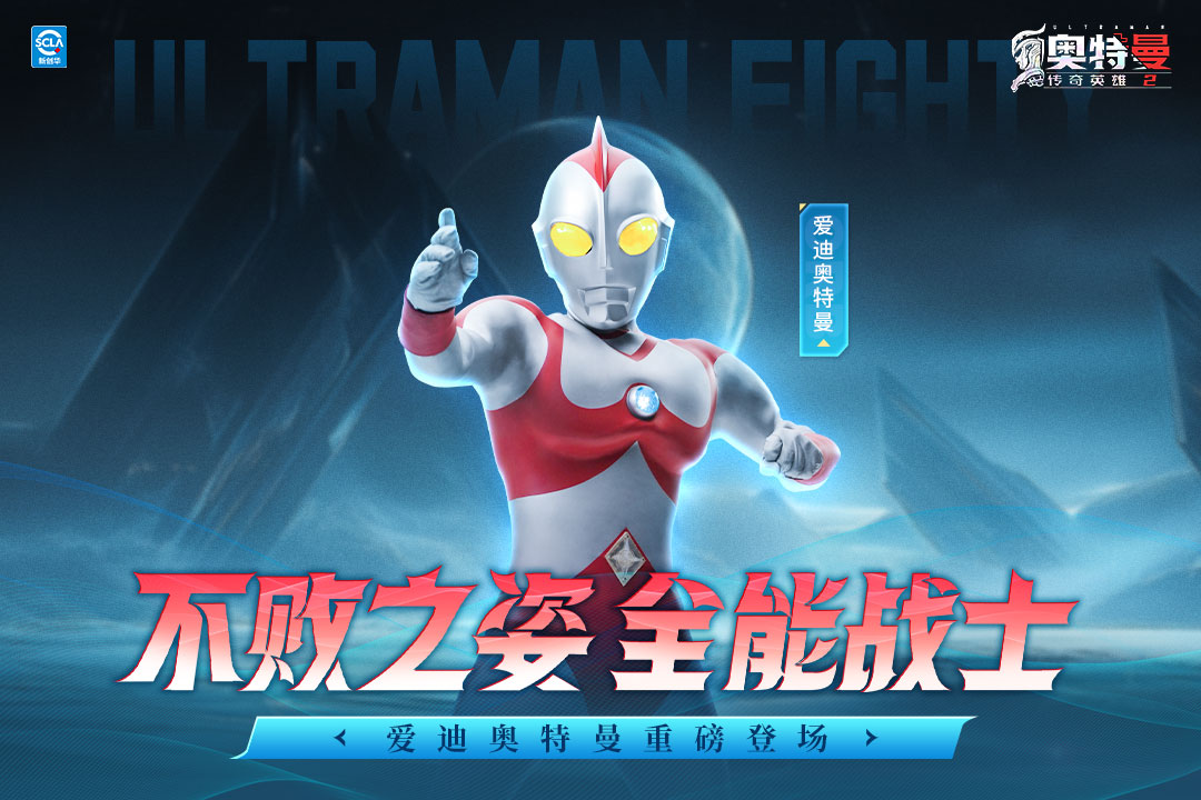 奥特曼传奇英雄2截图2