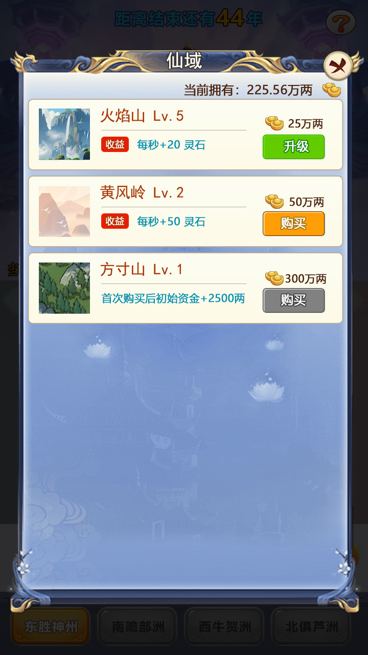 修真十万年：大罗金仙炼成记截图1