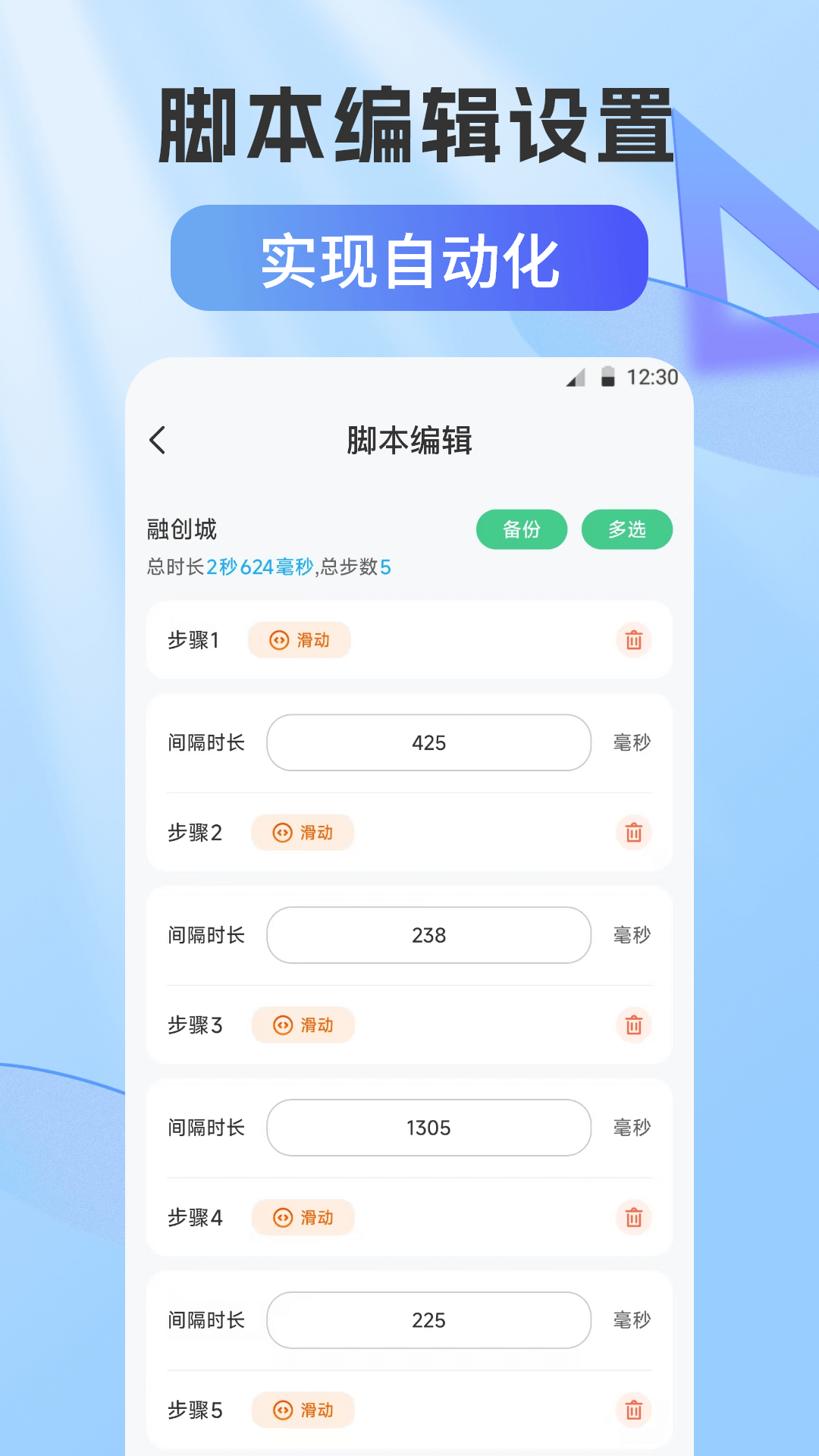 自动连点器Xcon截图2