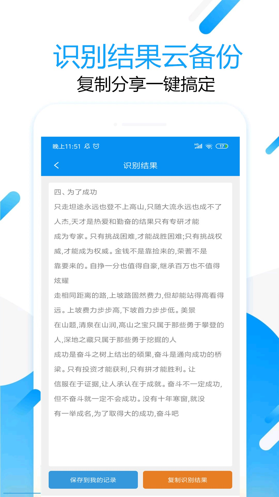 拍图取字截图4
