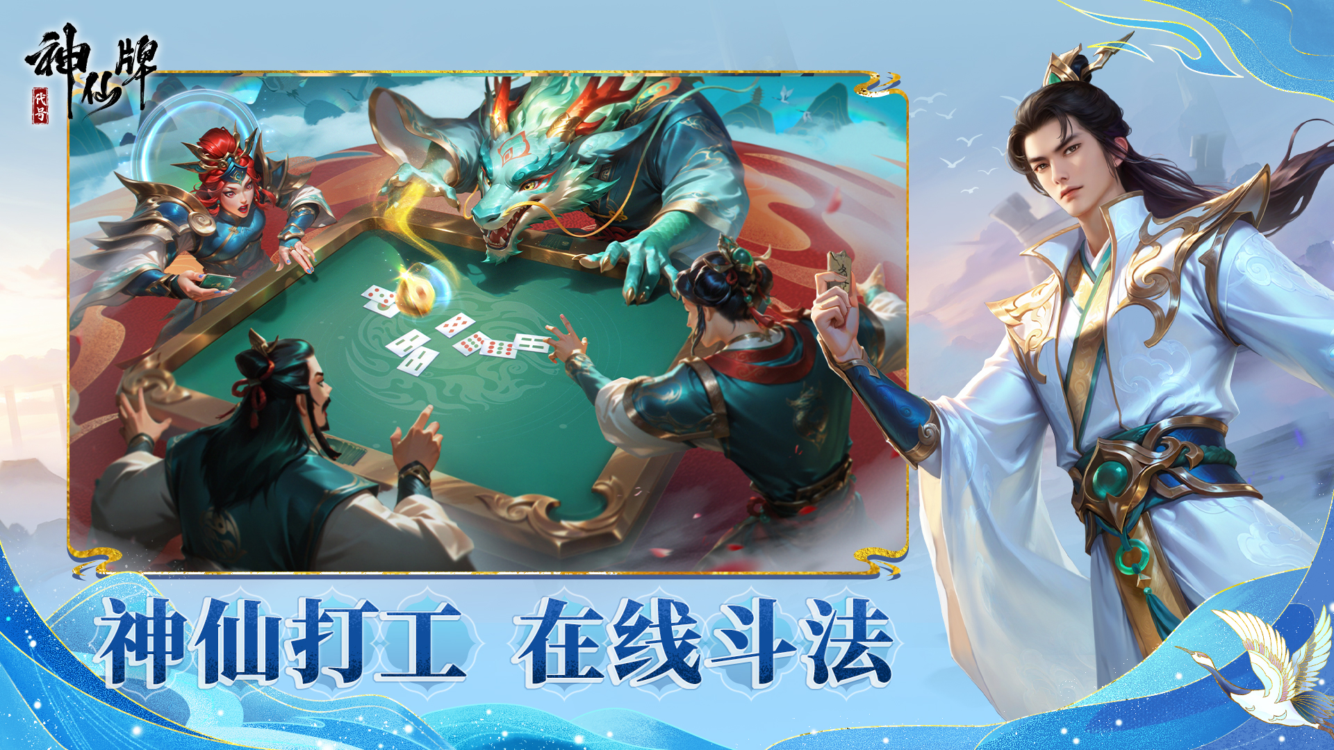 代号：神仙牌截图3