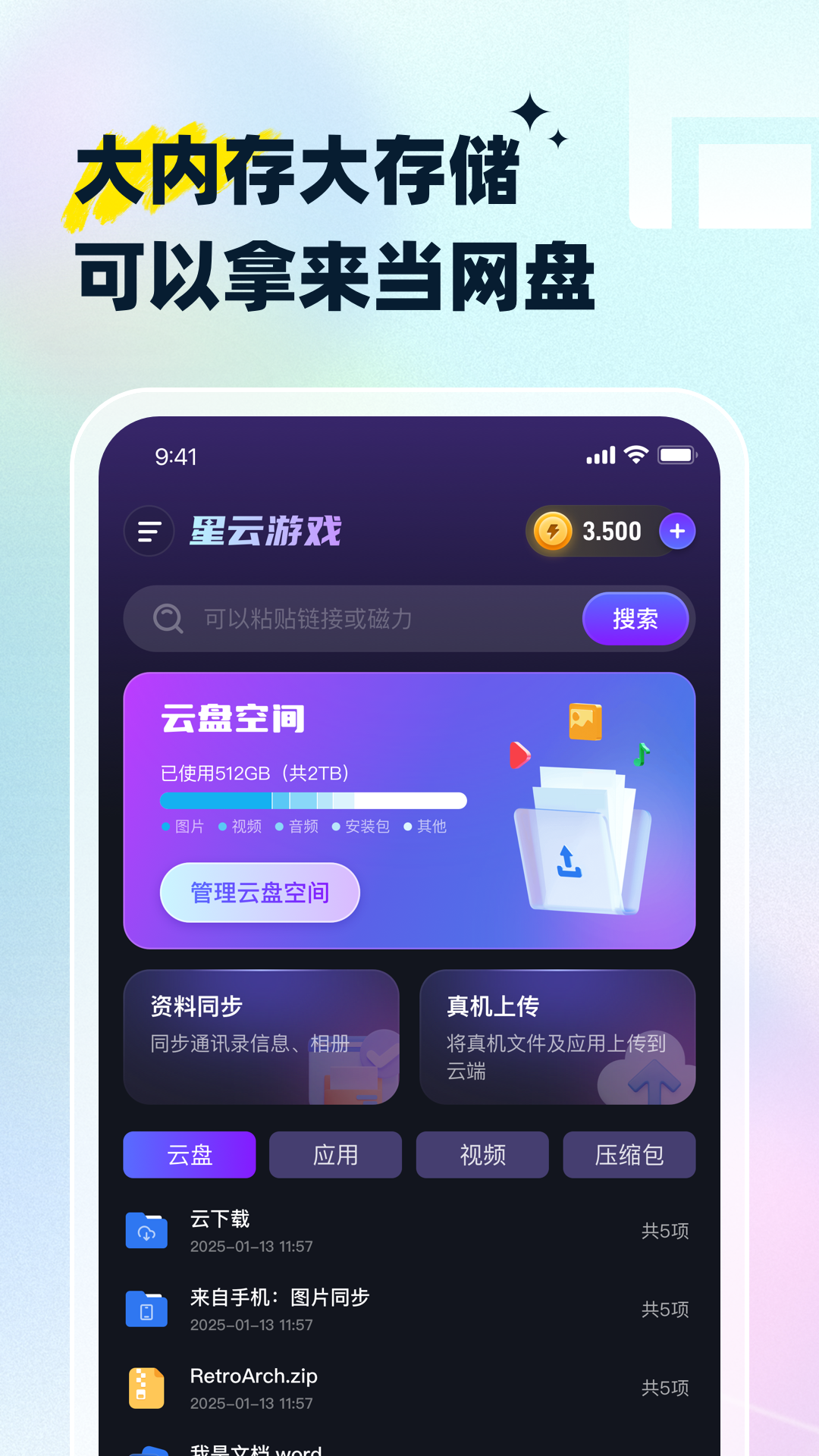 星云游戏截图3