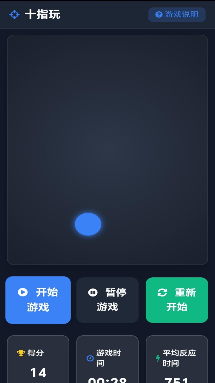 十指玩截图3
