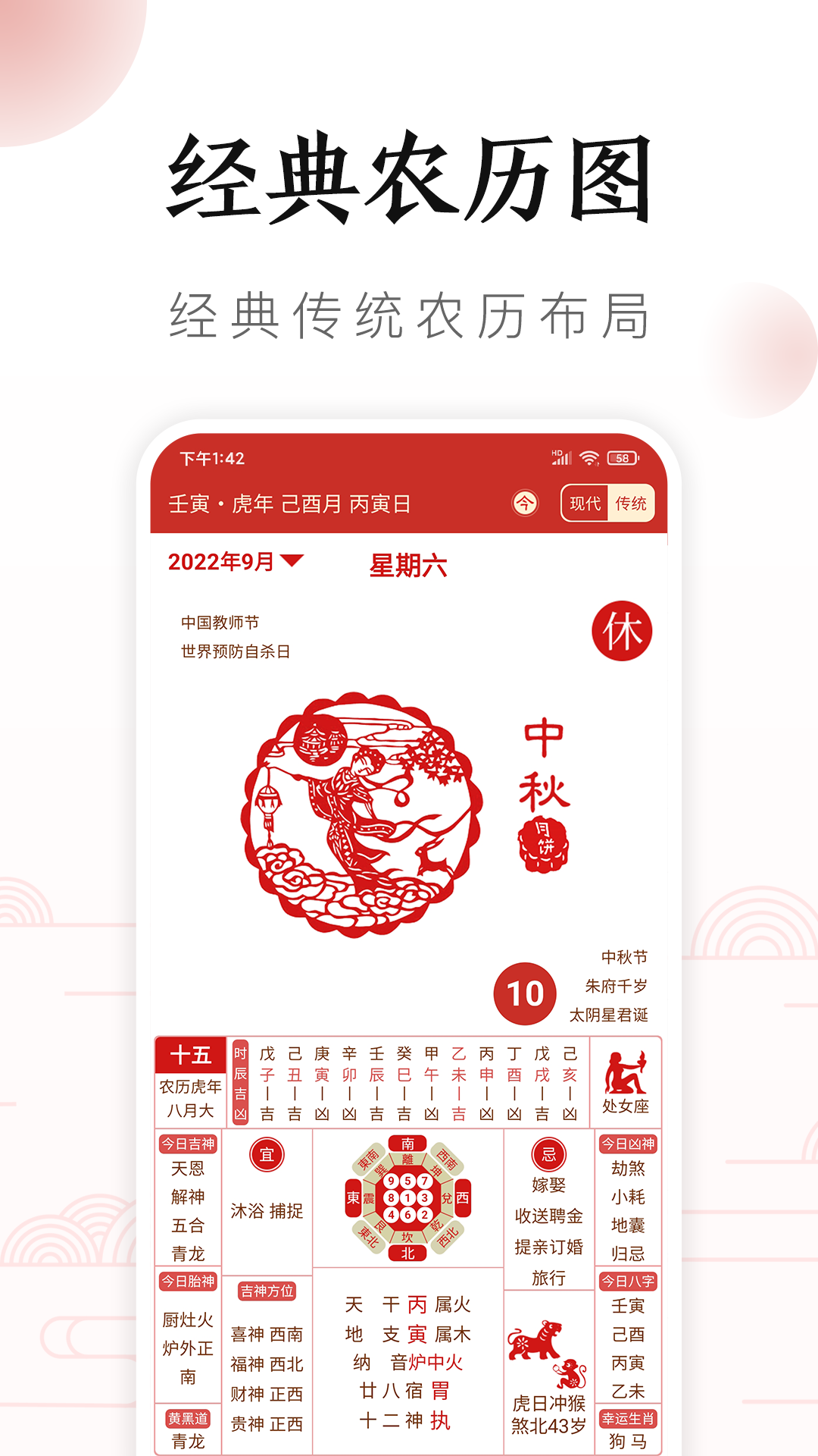 吉历万年历截图3