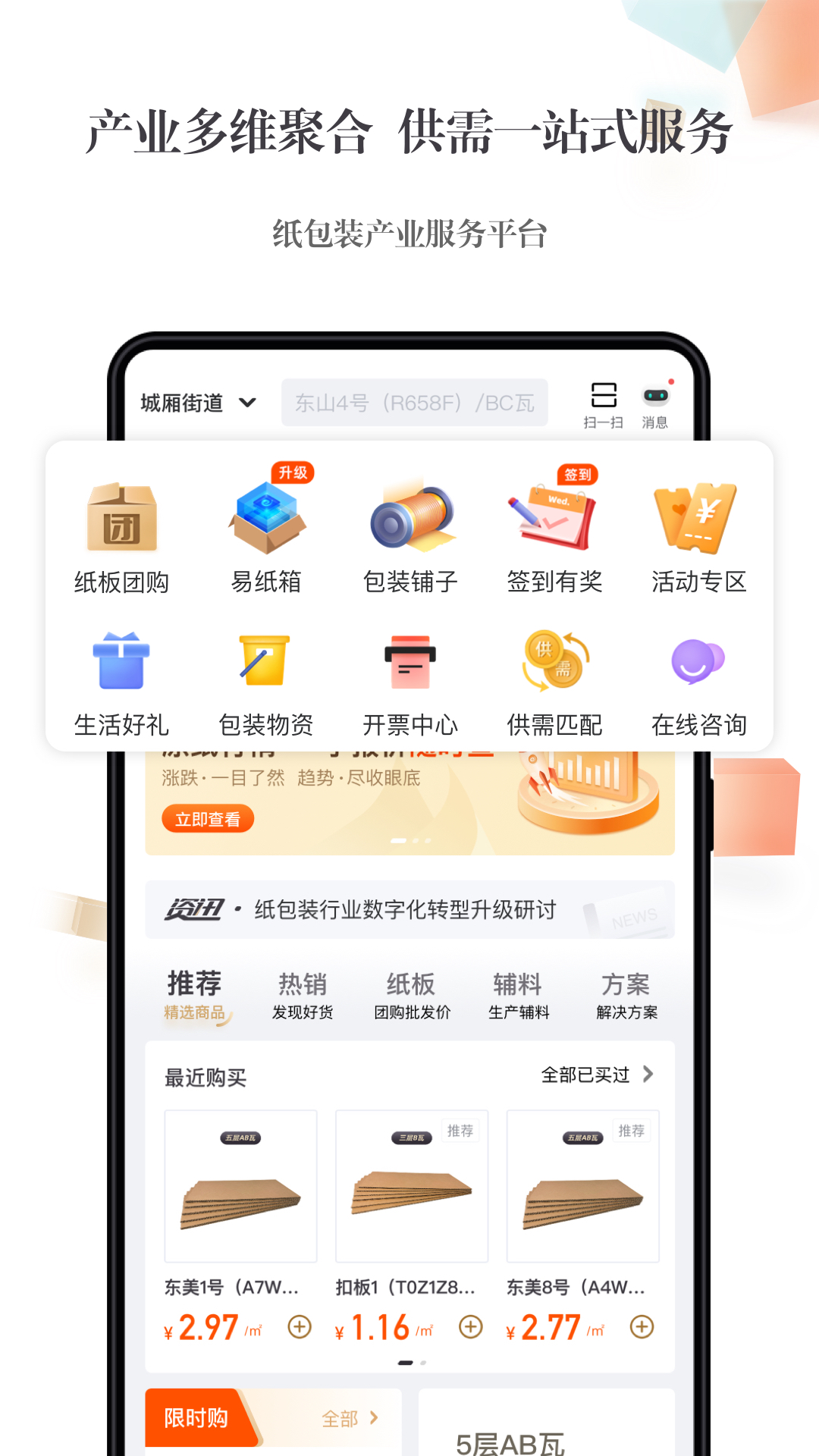 包装交易平台截图1