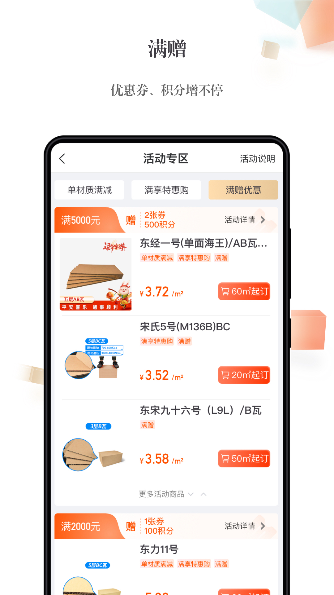 包装交易平台截图5