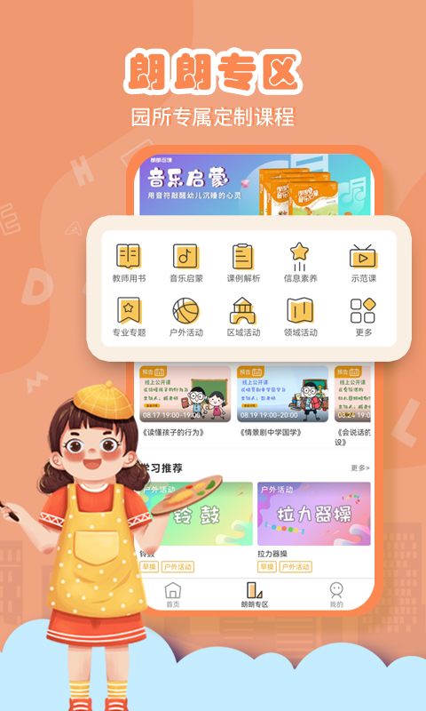 朗朗云课截图4