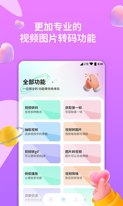 格式转换器截图3