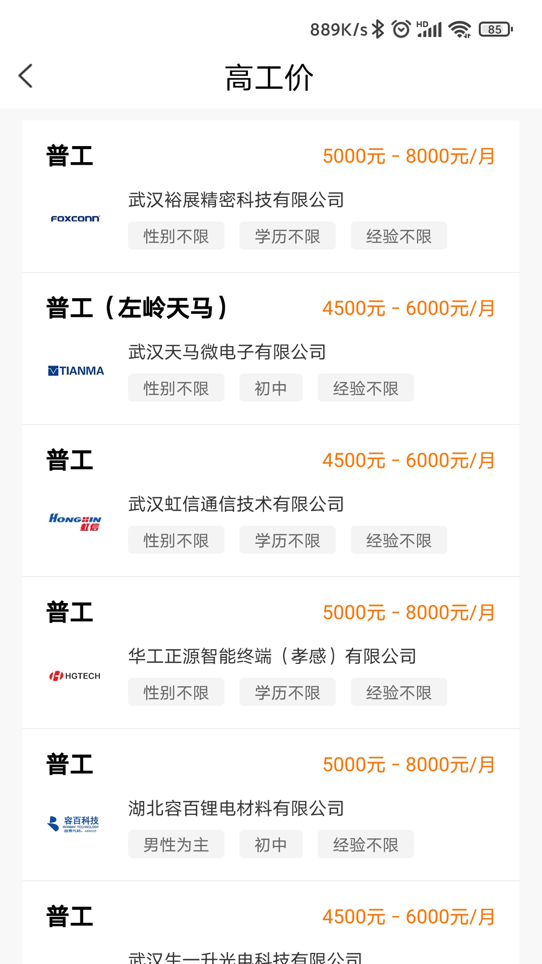起点人力截图1