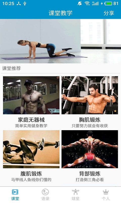 健身教学截图2