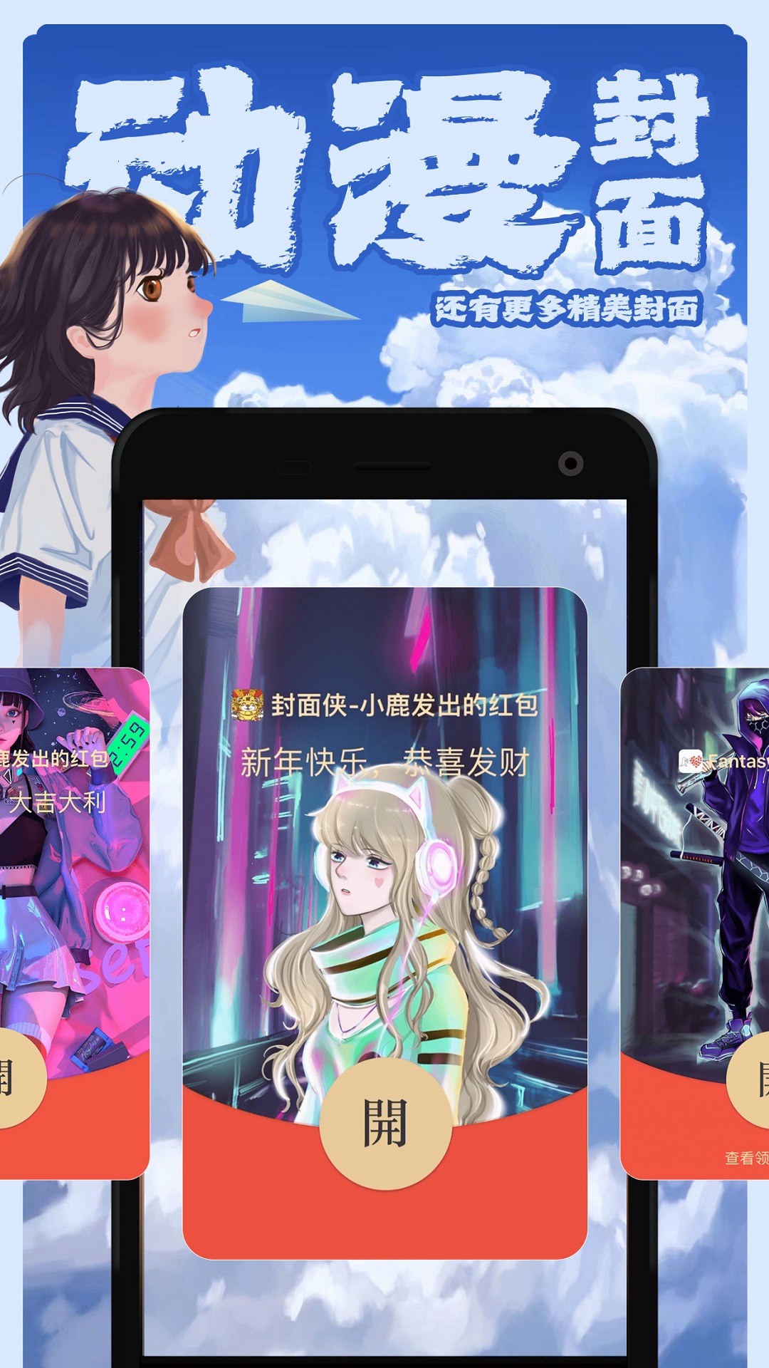 封面侠截图4