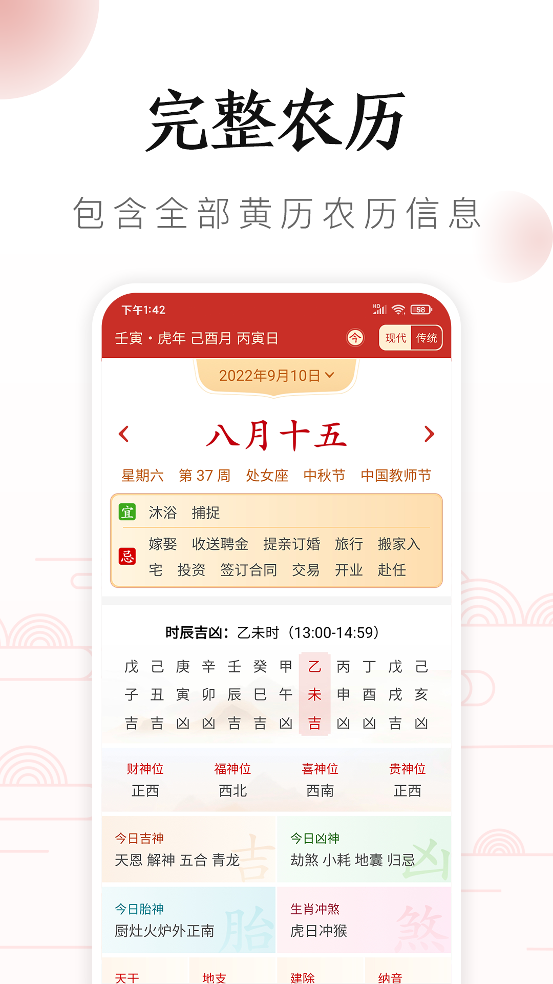吉历万年历截图2