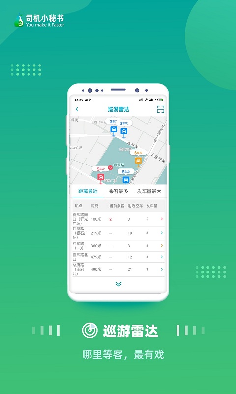 司机小秘书截图3
