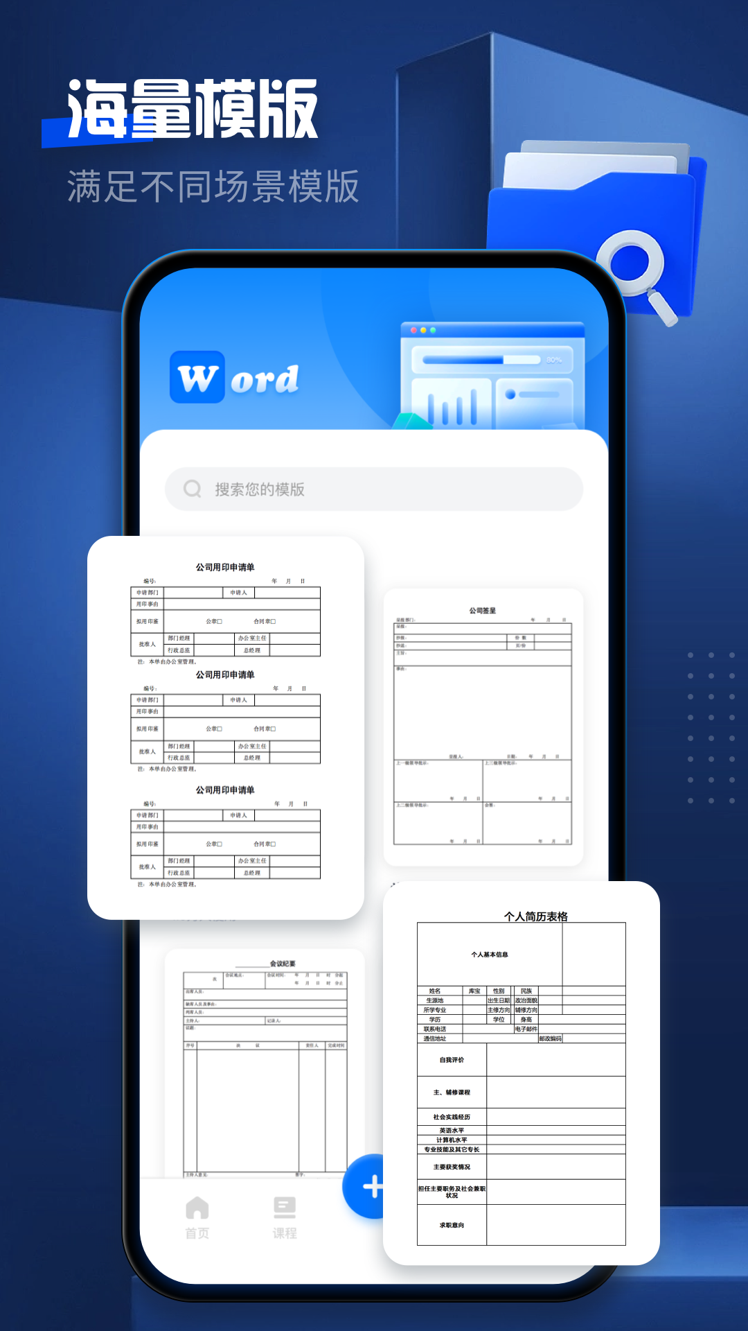 word文档手机版截图2