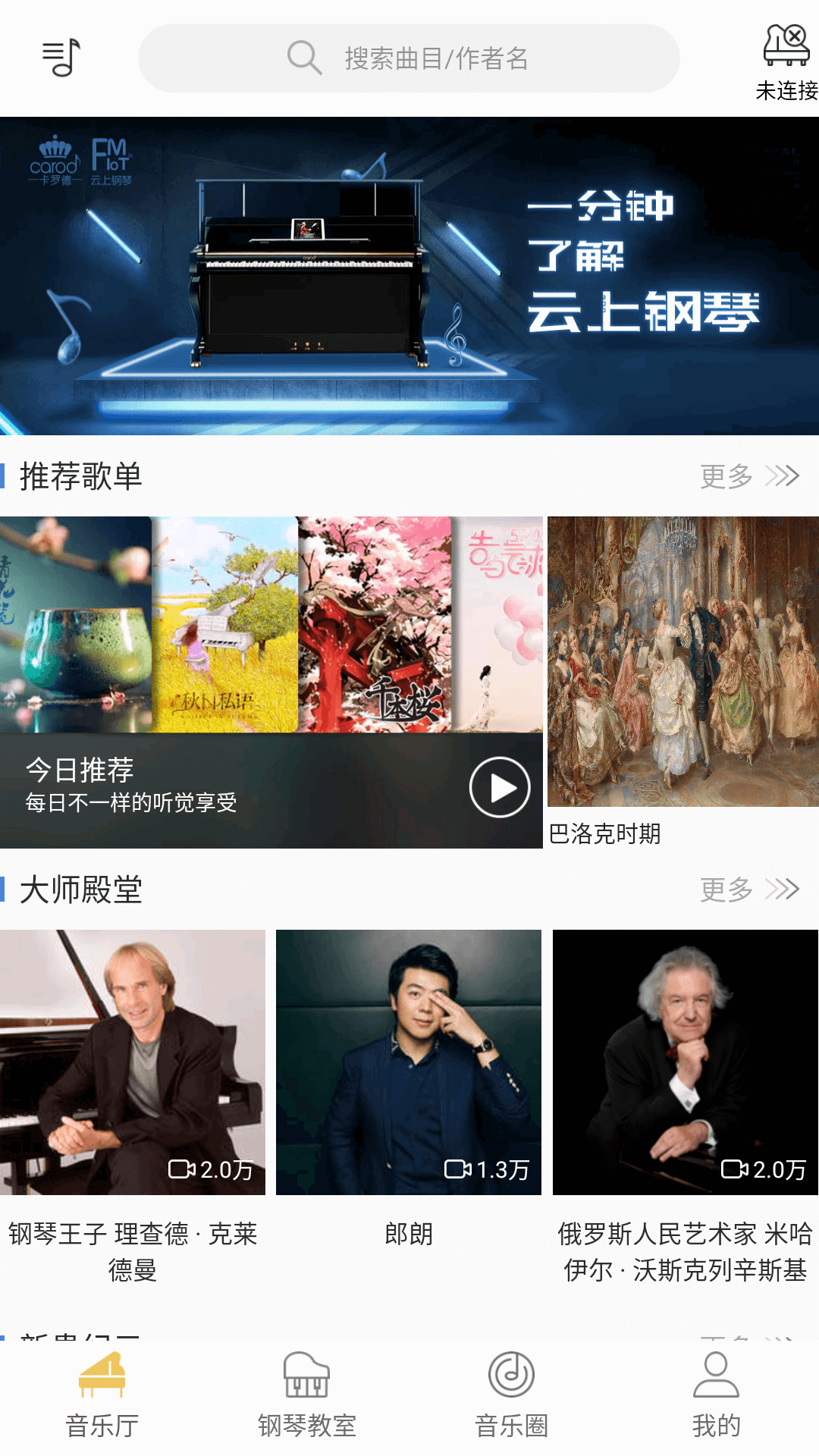 云上钢琴截图1