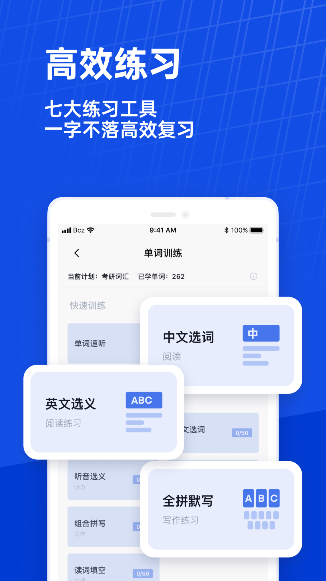 百词斩v7.8.4截图2