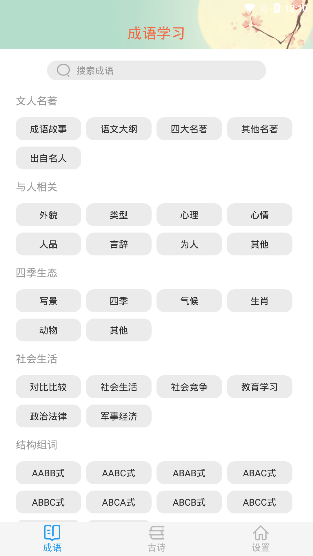 成语大接龙截图1
