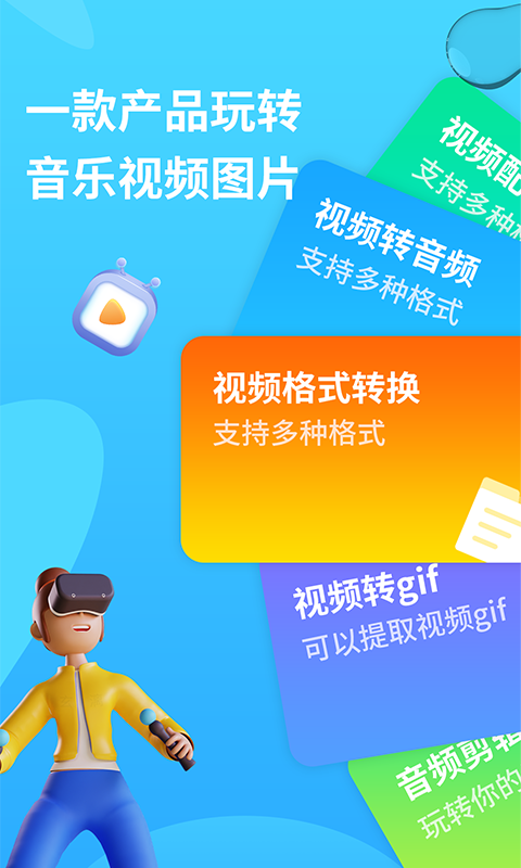 格式转换器截图1