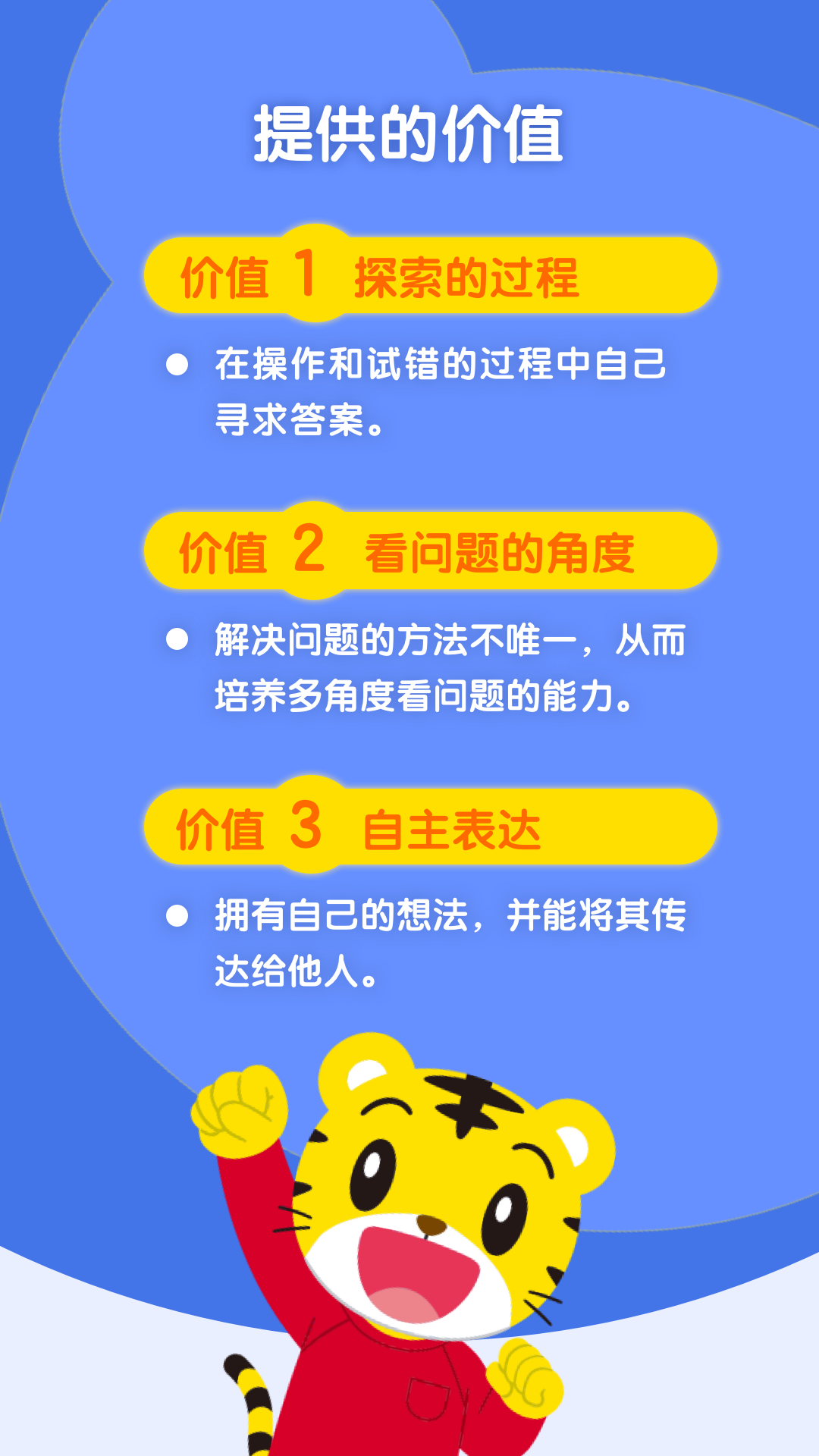 巧虎思考力截图5