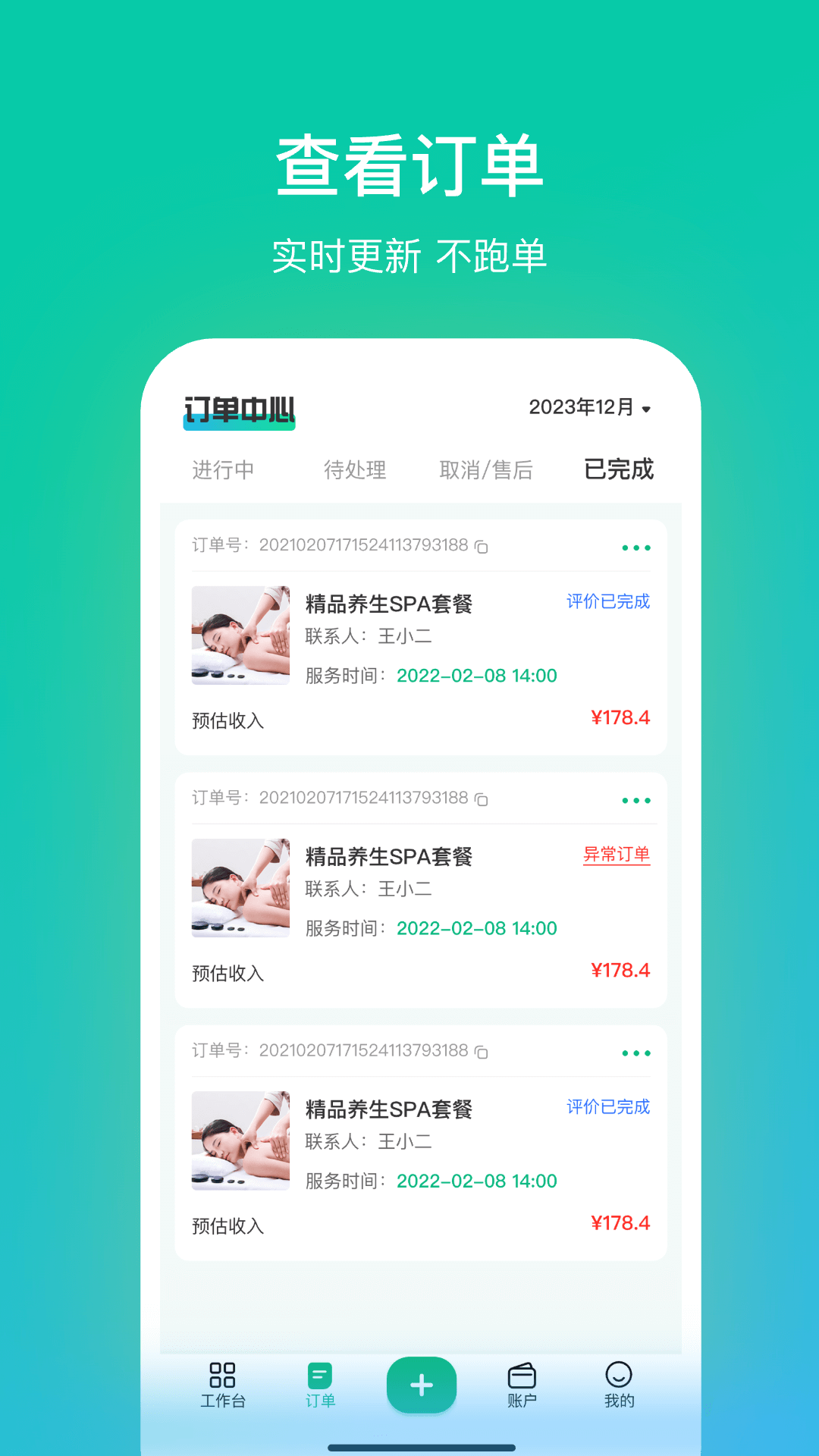 往约技师端截图2
