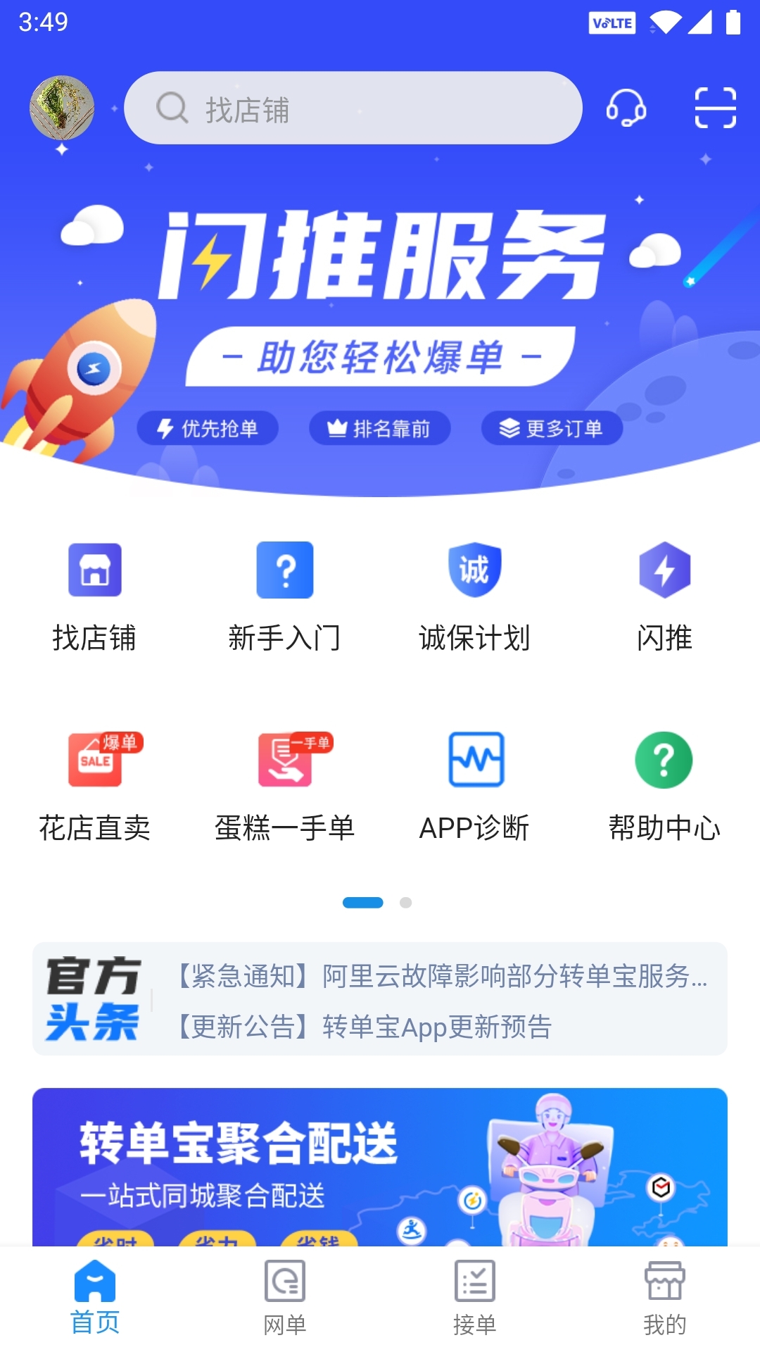 转单宝v3.1.6截图1