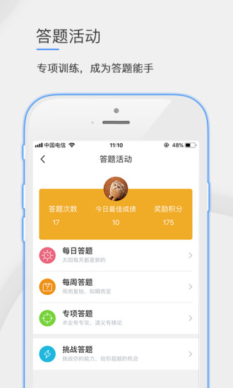 公卫学院截图4