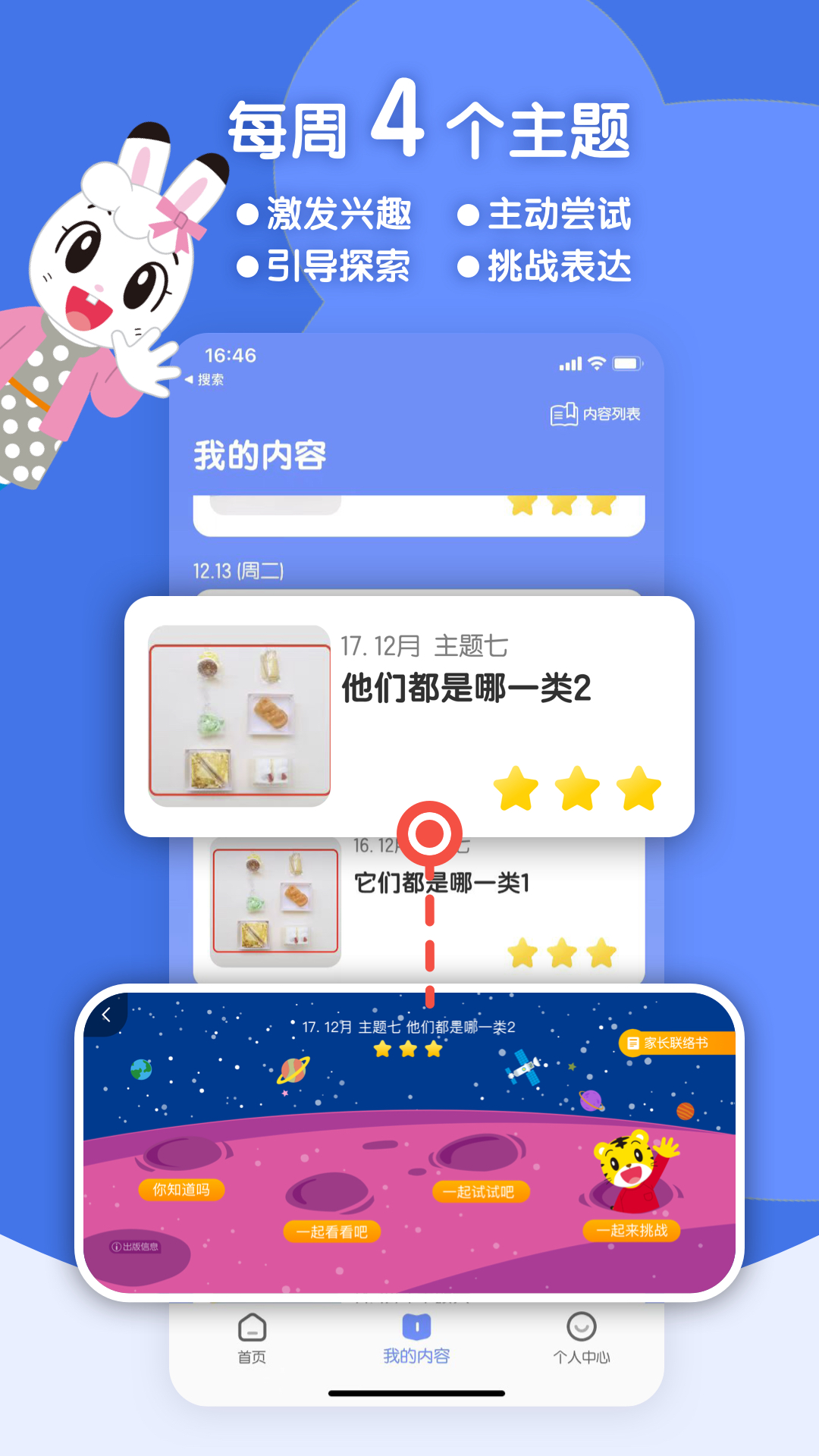 巧虎思考力截图2