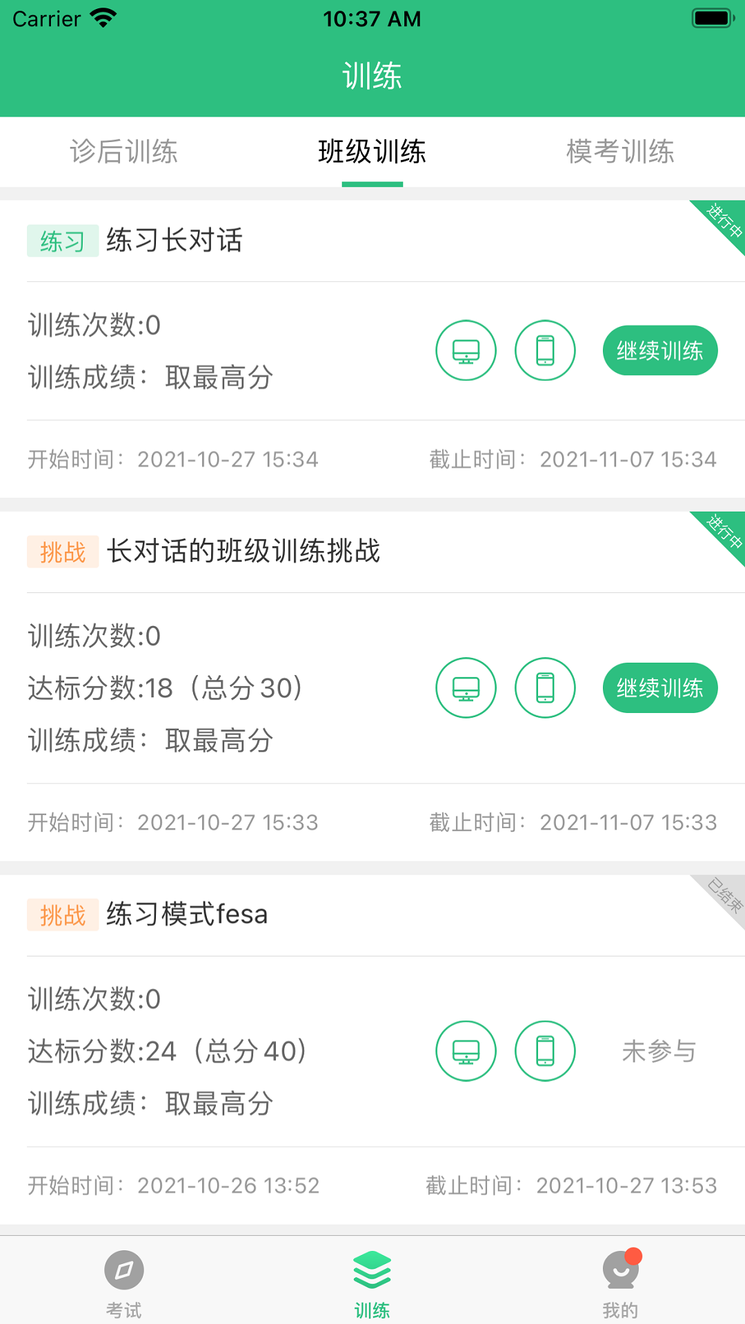 iTEST爱考试截图3