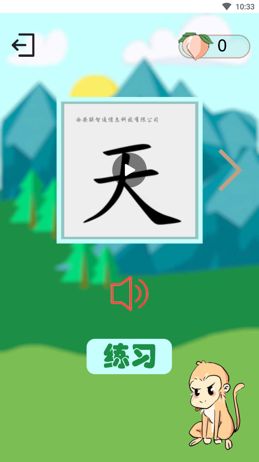 悟空学字截图1