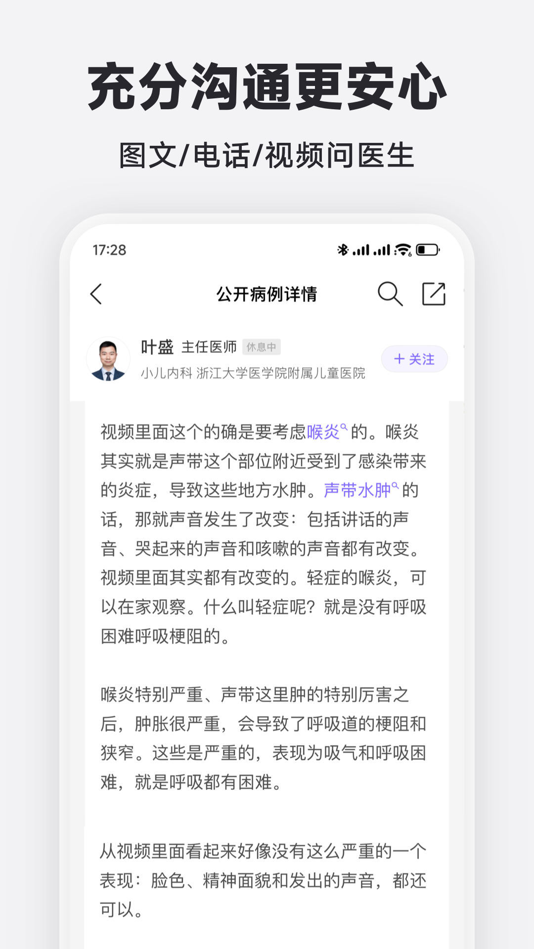 丁香医生截图4