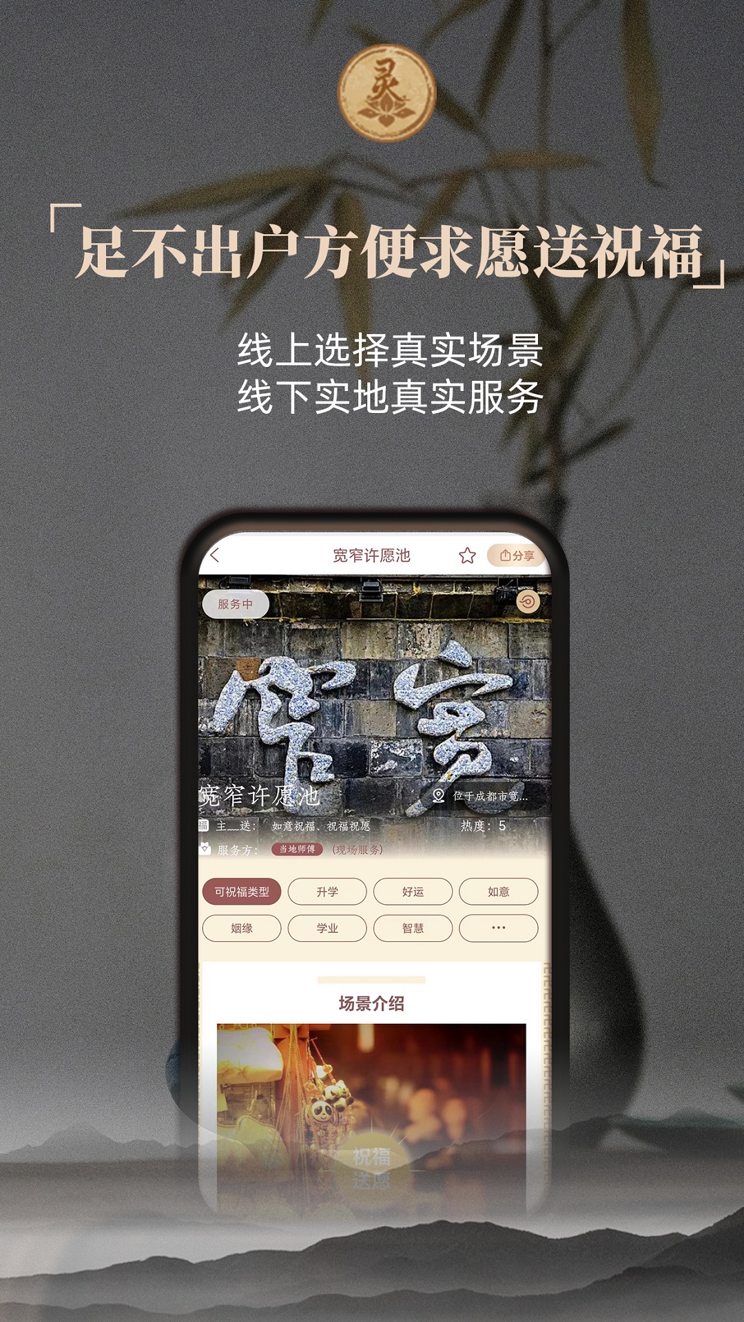灵灵祝福截图2
