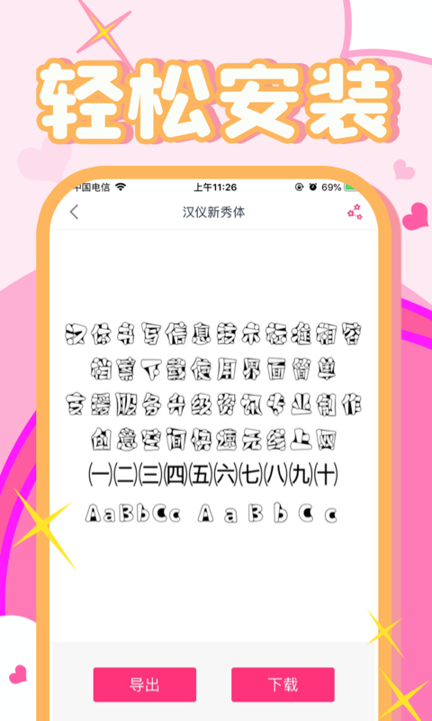 字体美化秀秀截图3