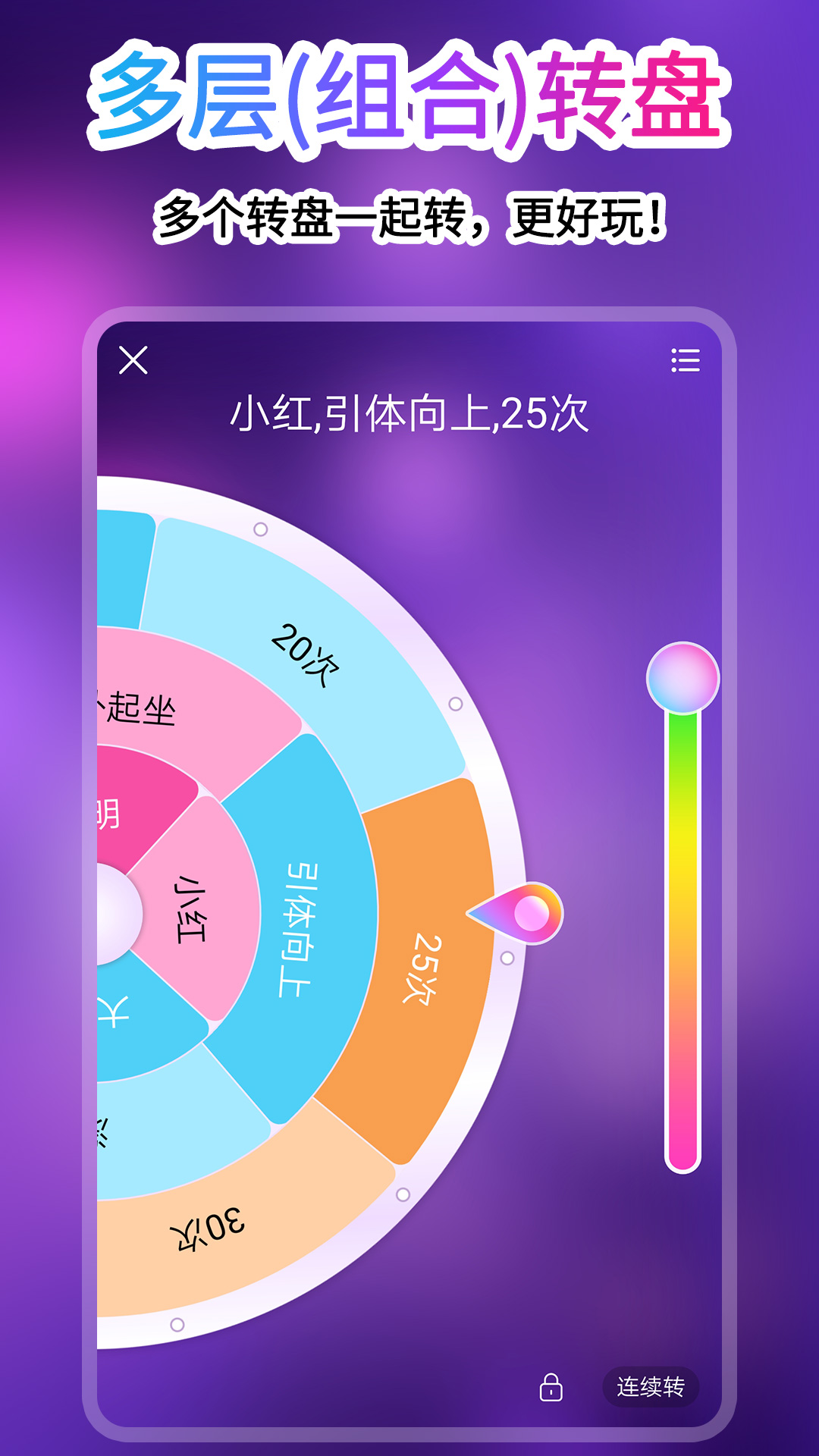 转盘做决定截图2