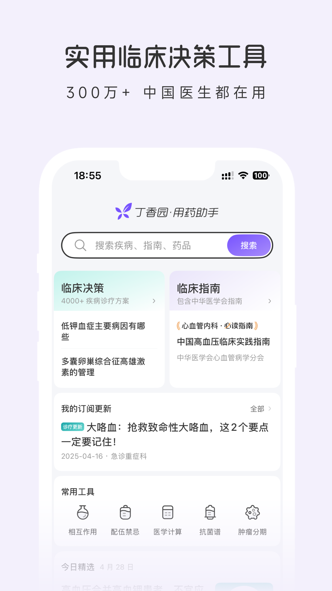 用药助手截图1
