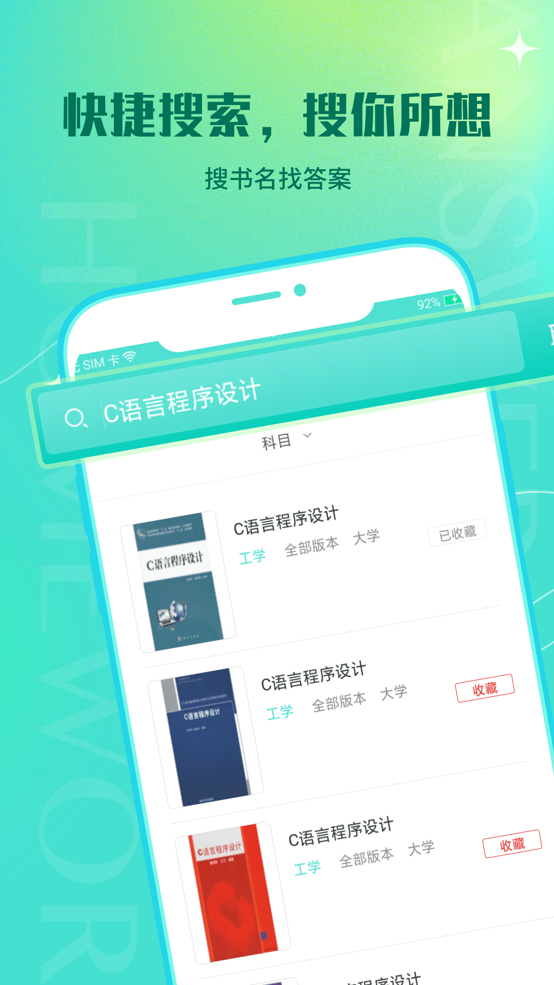 大学作业答案截图3