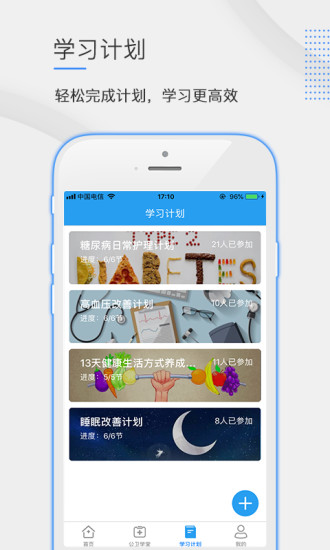 公卫学院截图2