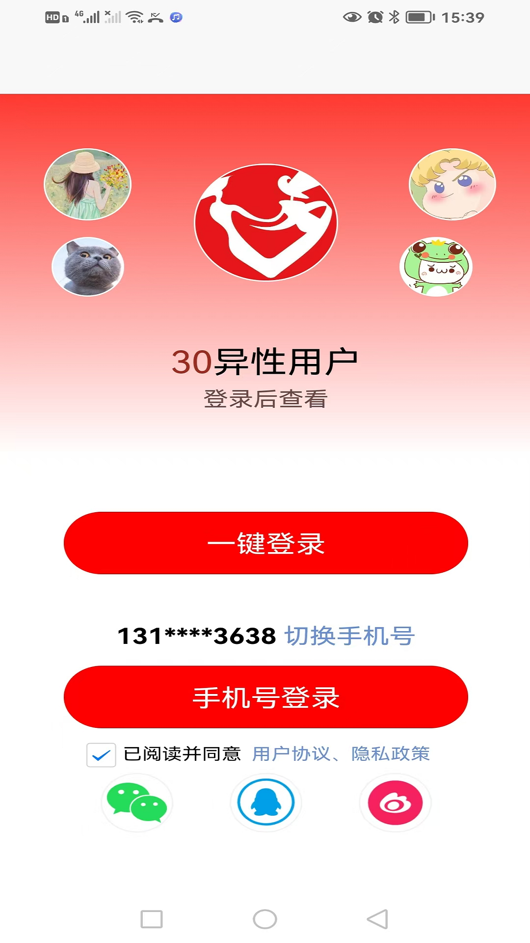非诚勿来截图1