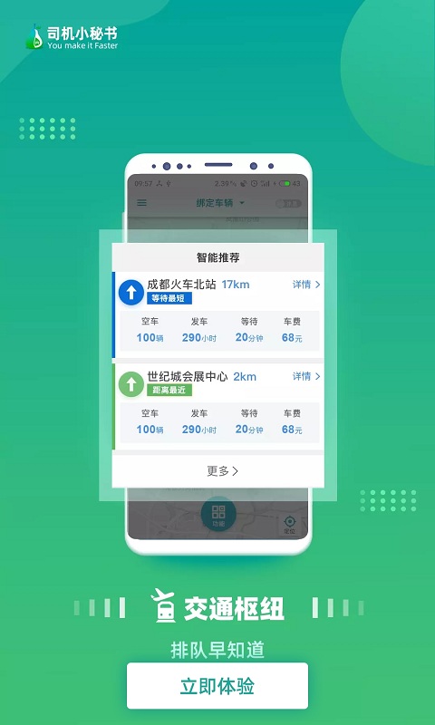 司机小秘书截图4