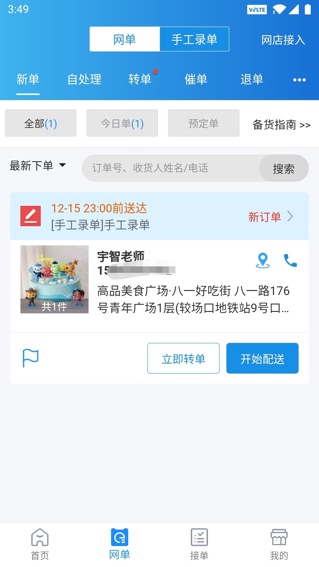 转单宝v3.1.6截图2