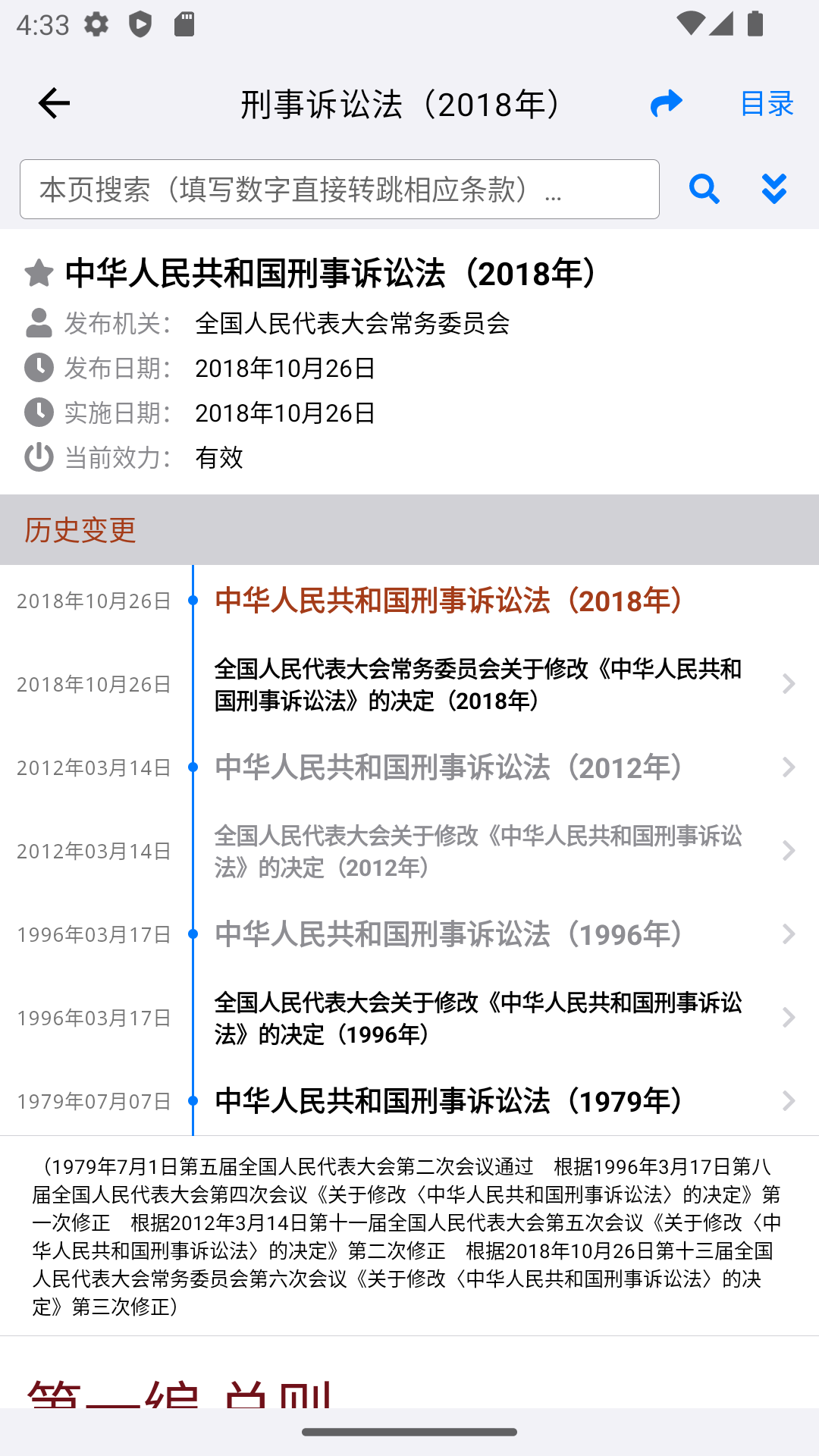 法律法规大全截图4