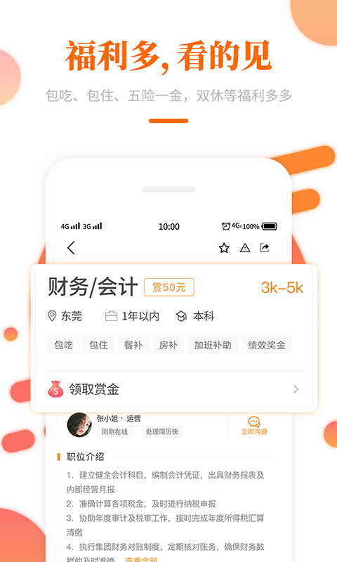 大象直聘截图3