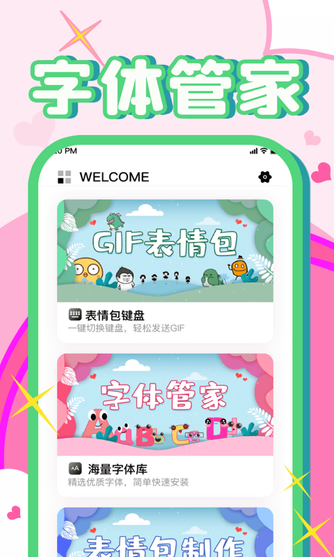 字体美化秀秀截图4
